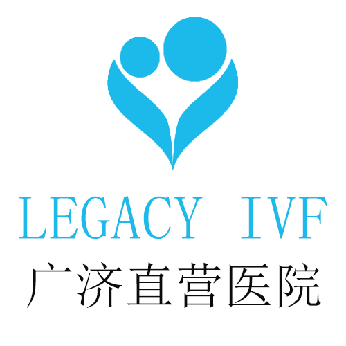 美国legacy ivf 生殖中心