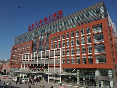 北京大学第三医院LOGO